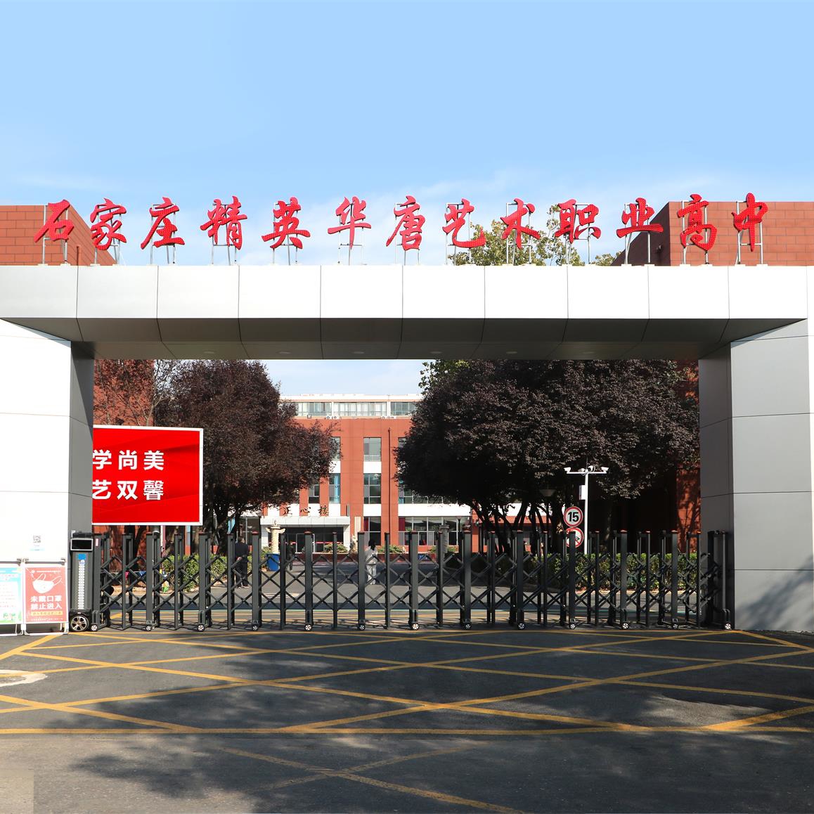 學校正門